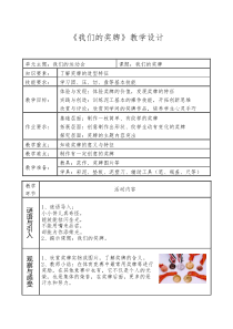 美术【沪教版】一年级下册18《我们的奖牌》教案6