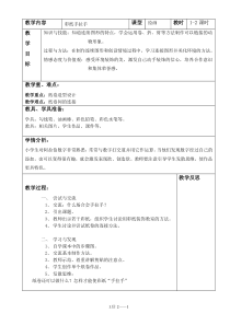 美术【沪教版】一年级下册19《彩纸手拉手》教案1