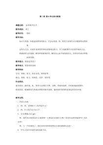 美术【沪教版】一年级下册19《彩纸手拉手》教案2