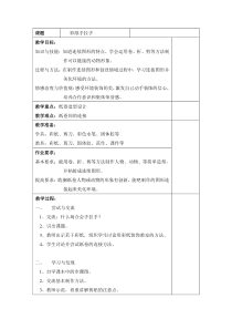 美术【沪教版】一年级下册19《彩纸手拉手》教案3