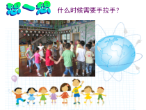 美术【沪教版】一年级下册19《彩纸手拉手》PPT课件（共14页）