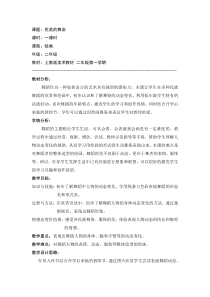 美术【沪教版】二年级上册1《优美的舞姿》教案2