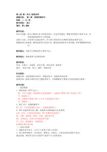 美术【沪教版】二年级上册2《深情的敬师卡》教案3
