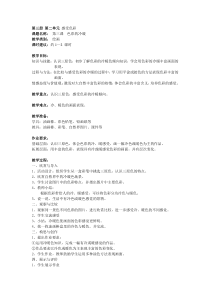 美术【沪教版】二年级上册3《色彩的冷暖》教案2