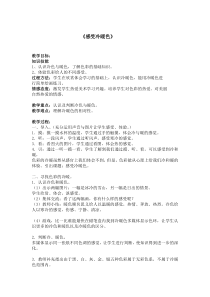 美术【沪教版】二年级上册3《色彩的冷暖》教案3