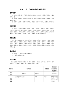 美术【沪教版】二年级上册3《色彩的冷暖》教案4