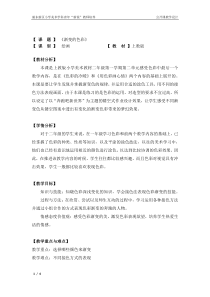 美术【沪教版】二年级上册5《渐变的色彩》教案1