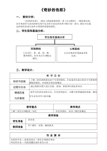 美术【沪教版】二年级上册5《渐变的色彩》教案2