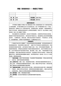 美术【沪教版】二年级上册5《渐变的色彩》教案3