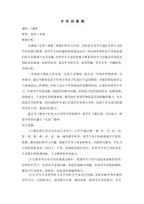 美术【沪教版】二年级上册6《手形的联想》教案1