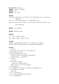 美术【沪教版】二年级上册6《手形的联想》教案6