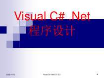 C#Windows程序的窗体设计技术