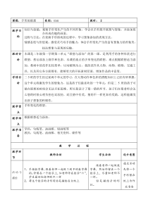 美术【沪教版】二年级上册6《手形的联想》教案7