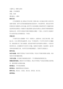 美术【沪教版】二年级上册6《手形的联想》教案2