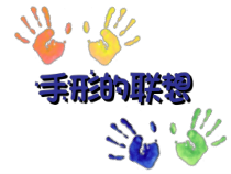 美术【沪教版】二年级上册6《手形的联想》PPT课件（共15页）