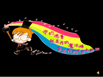 美术【沪教版】二年级上册6《手形的联想》PPT课件（共29页）.