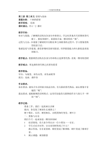 美术【沪教版】二年级上册7《树的联想》教案3