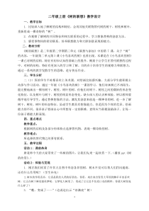 美术【沪教版】二年级上册7《树的联想》教案4