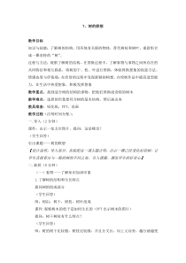 美术【沪教版】二年级上册7《树的联想》教案5