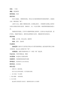 美术【沪教版】二年级上册7《树的联想》教案6