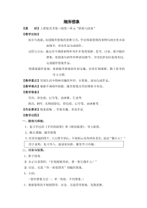 美术【沪教版】二年级上册8《随形想象》教案1