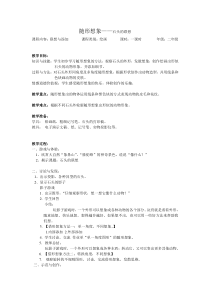 美术【沪教版】二年级上册8《随形想象》教案3