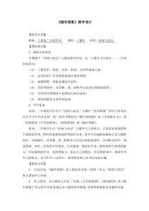 美术【沪教版】二年级上册8《随形想象》教案4