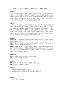 美术【沪教版】二年级上册8《随形想象》教案2