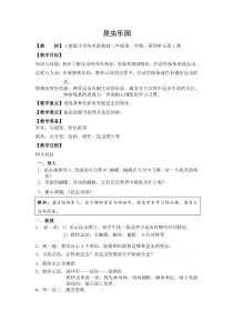 美术【沪教版】二年级上册9《昆虫乐园》教案2