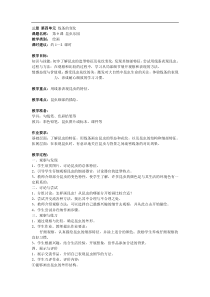 美术【沪教版】二年级上册9《昆虫乐园》教案3