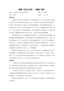 美术【沪教版】二年级上册9《昆虫乐园》教案4