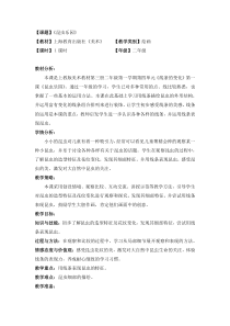 美术【沪教版】二年级上册9《昆虫乐园》教案6