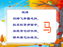 美术【沪教版】二年级上册11《装饰的骏马》PPT课件（共14页）