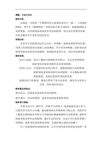 美术【沪教版】二年级上册11《装饰的骏马》教案1