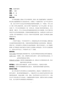 美术【沪教版】二年级上册11《装饰的骏马》教案2