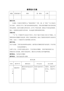 美术【沪教版】二年级上册11《装饰的骏马》教案3