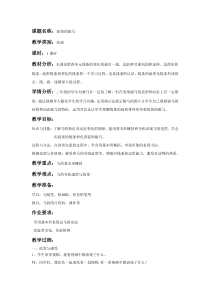 美术【沪教版】二年级上册11《装饰的骏马》教案4