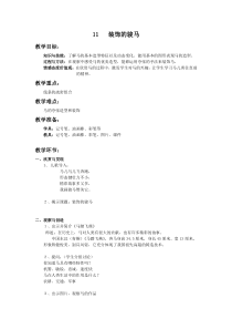 美术【沪教版】二年级上册11《装饰的骏马》教案5