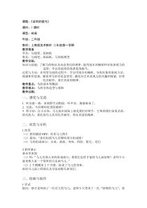 美术【沪教版】二年级上册11《装饰的骏马》教案7