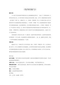 美术【沪教版】二年级上册11《装饰的骏马》教案9