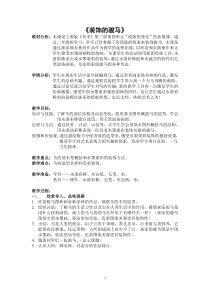 美术【沪教版】二年级上册11《装饰的骏马》教案8