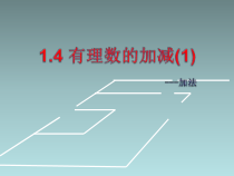 《探索和归纳有理数的加法法则》PPT课件2-七年级上册数学青岛版