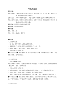 美术【沪教版】二年级上册12《夸张的面具》教案1