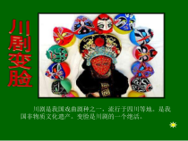 美术【沪教版】二年级上册12《夸张的面具》PPT课件（共20页）