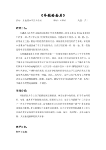 美术【沪教版】二年级上册12《夸张的面具》教案4