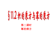 《有理数的乘方意义和运算》PPT课件2-七年级上册数学青岛版