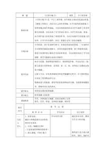 美术【沪教版】二年级上册13《巧饰小瓶子》教案1