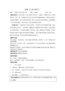 美术【沪教版】二年级上册13《巧饰小瓶子》教案2
