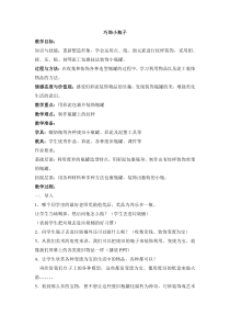 美术【沪教版】二年级上册13《巧饰小瓶子》教案3