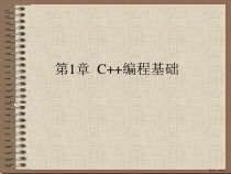 C++编程基础课件